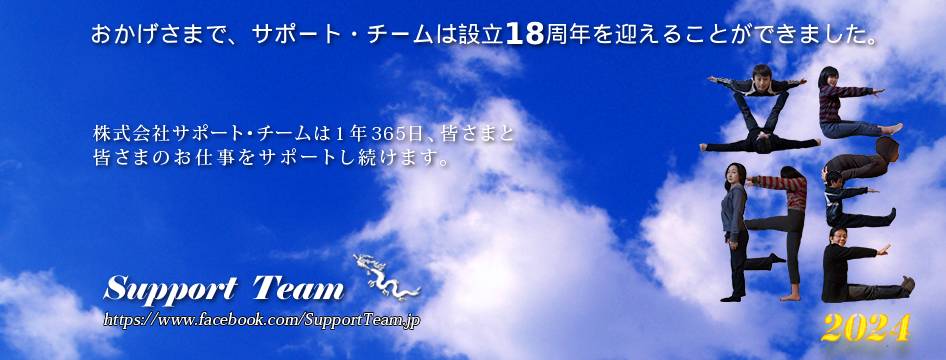 SEO対策・SEM名古屋｜サポート・チーム（サポチ）
